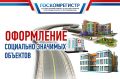 Специалисты Госкомрегистра продолжают оформлять социально-значимые объекты Республики Крым