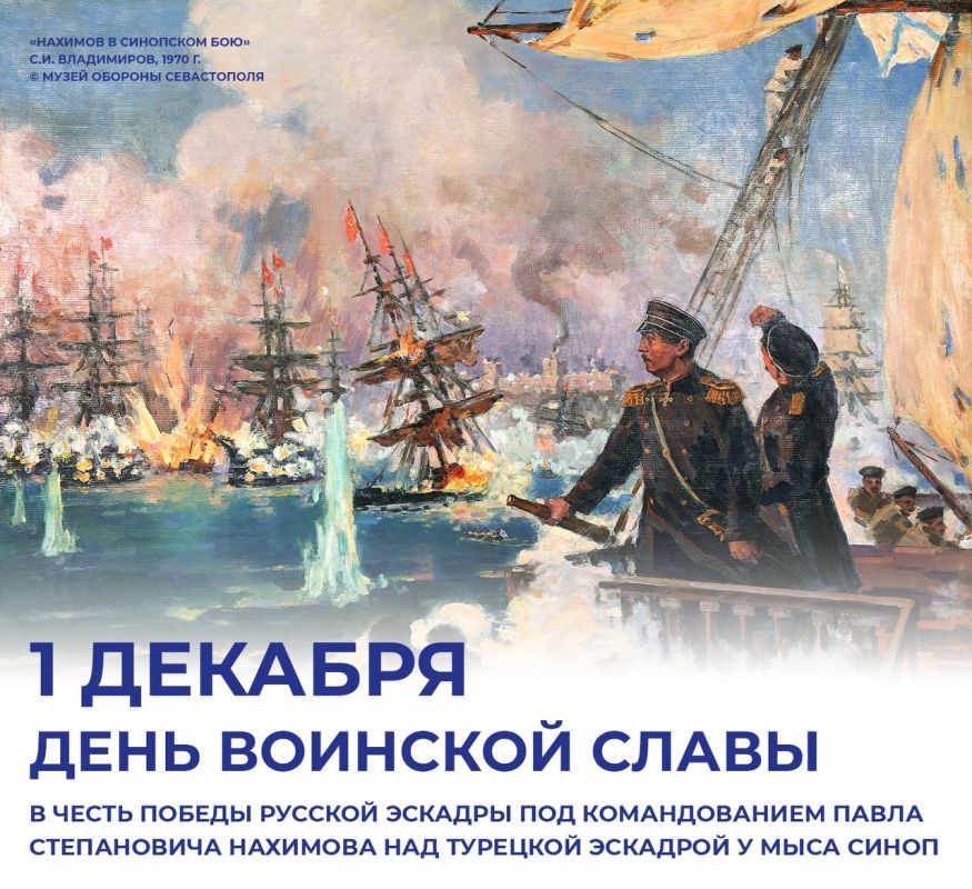 Михаил Развожаев: 30 ноября 1853 года русский флот одержал одну из самых выдающихся своих побед