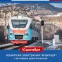 Пригородные поезда в Республике Крым переходят на новый график курсирования