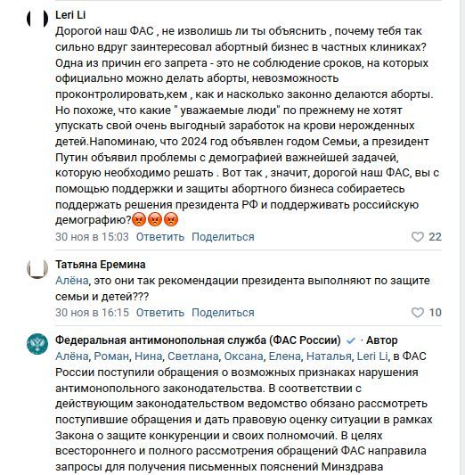 ФАС против выживания России? Русские взбунтовались после странного запроса  об абортах - Лента новостей Крыма