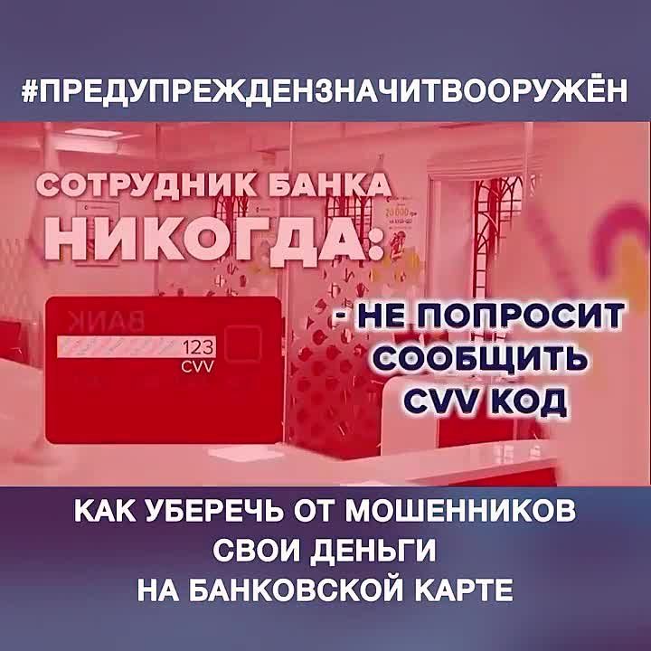 Полиция Крыма напоминает гражданам, как не стать жертвой мошенников!