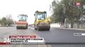 890 миллионов потратили в Керчи на ремонт дорог и тротуаров в этом году
