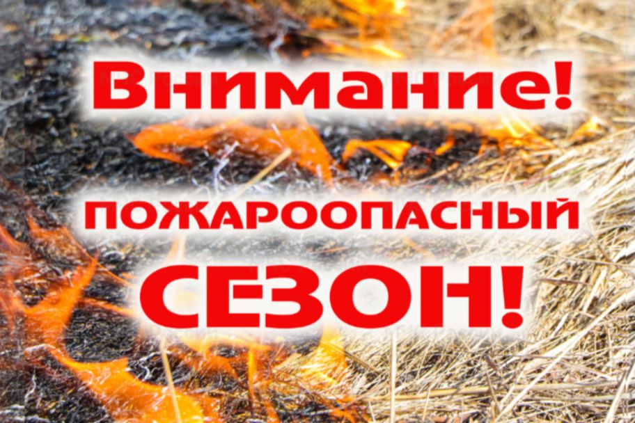 С 1 апреля в Крыму установлен пожароопасный сезон!