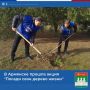 2 декабря в Армянске прошла акция под названием "Посади свое дерево жизни"