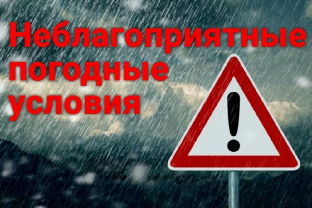 Штормовое предупреждение об опасных гидрометеорологических явлениях по Республике Крым
