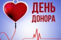 6 декабря 2023 года в пгт. Советский выездной бригадой ГБУЗ РК «Центр крови» будет проводиться День донора