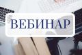 Электронная торговая площадка «Регион» приглашает заказчиков Республики Крым принять участие в серии вебинаров