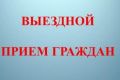 Открыта предварительная запись на личный выездной прием граждан руководством Госкомводхоза Республики Крым