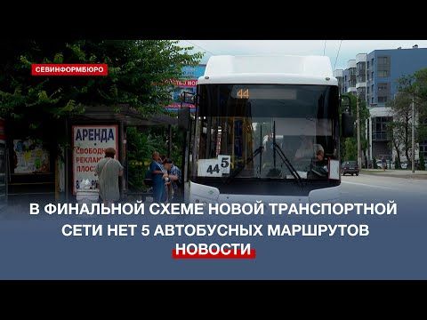 Какие автобусные маршруты исчезнут в Севастополе с 1 января 2024 года?