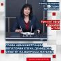 Завтра глава администрации Евпатории Елена Демидова ответит на вопросы жителей в ПРЯМОМ ЭФИРЕ