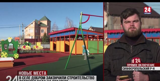 В селе Добром Симферопольского района закончили строительство детского сада