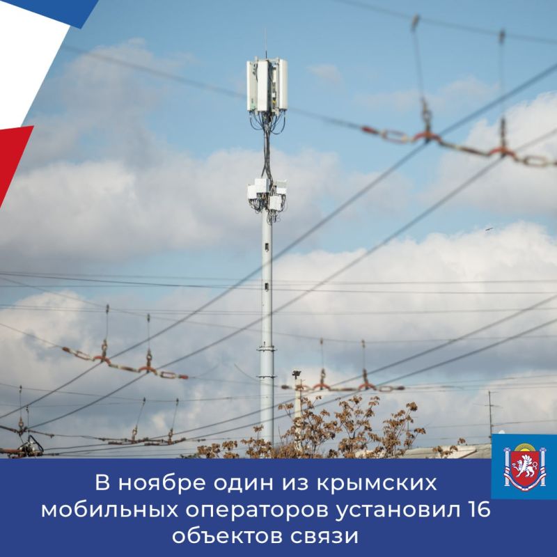 В ноябре один из крымских мобильных операторов установил 16 объектов связи