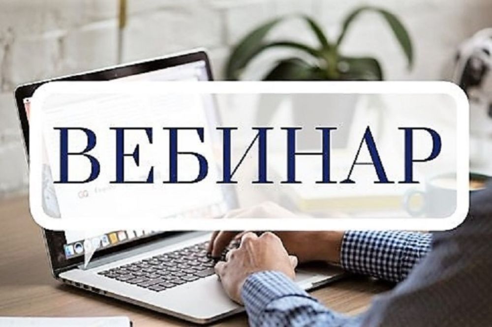 21 декабря УФНС России по Республике Крым проводит вебинар