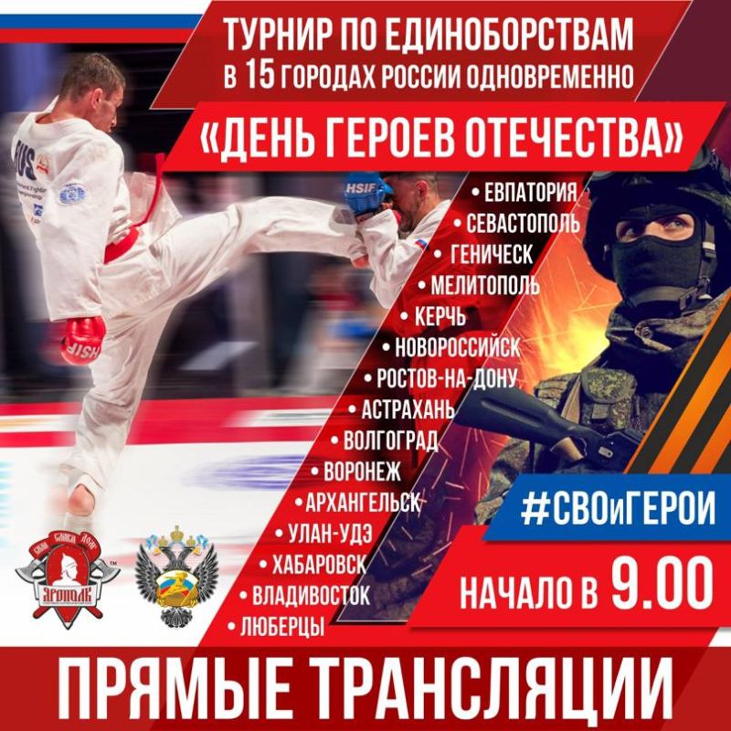 Завтра, 9 декабря 2023 года спортивно-патриотический клуб «ЯРОПОЛК» при поддержке Министерства спорта Российской Федерации...