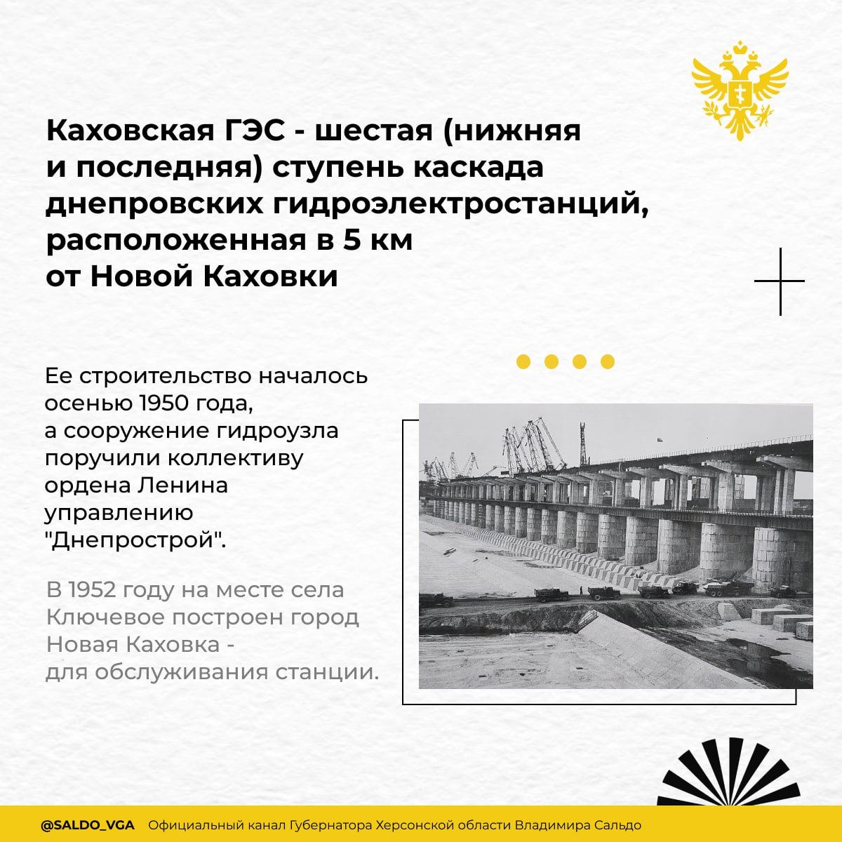 Владимир Сальдо: Основная роль Каховской ГЭС была не столько в выработке  электроэнергии, сколько в регулировании водного баланса Новороссии - Лента  новостей Крыма