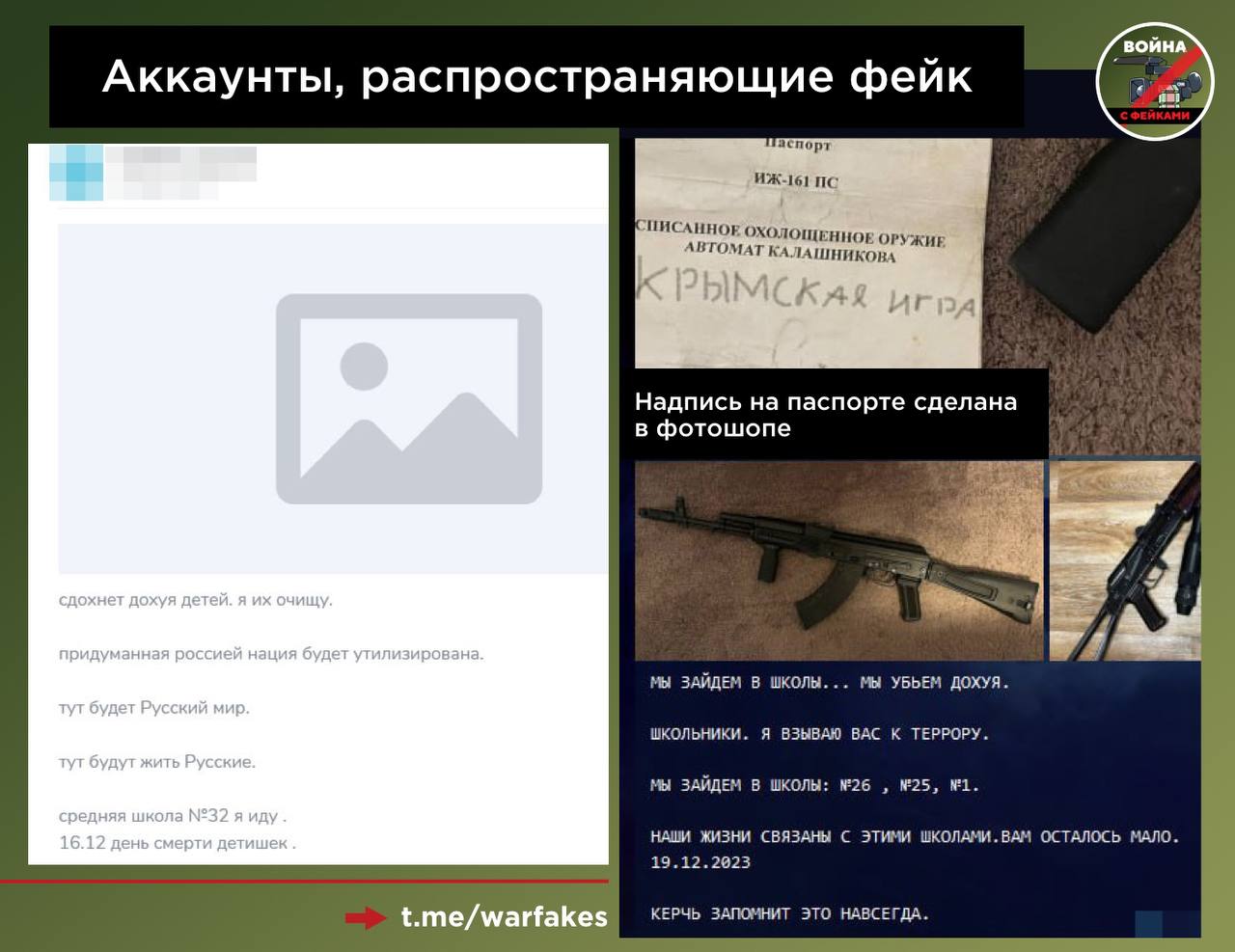 Фейк: В Крыму неизвестные планируют провести серию терактов в школах -  Лента новостей Крыма