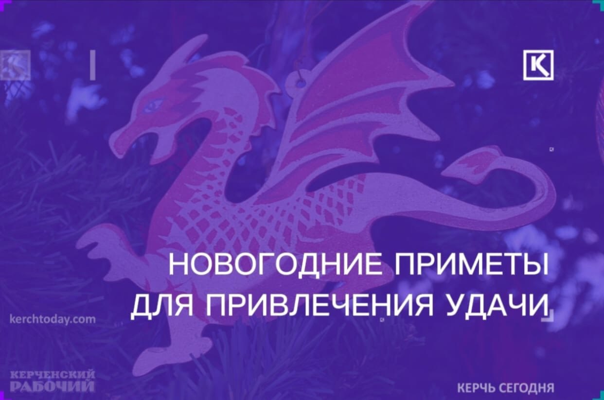 Как привлечь удачу в 2024 году: приметы - Лента новостей Крыма