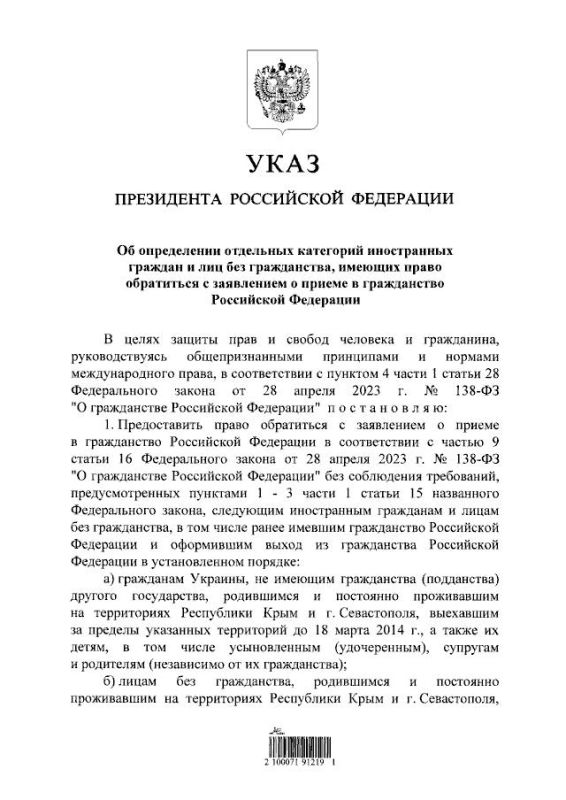 На основании указа