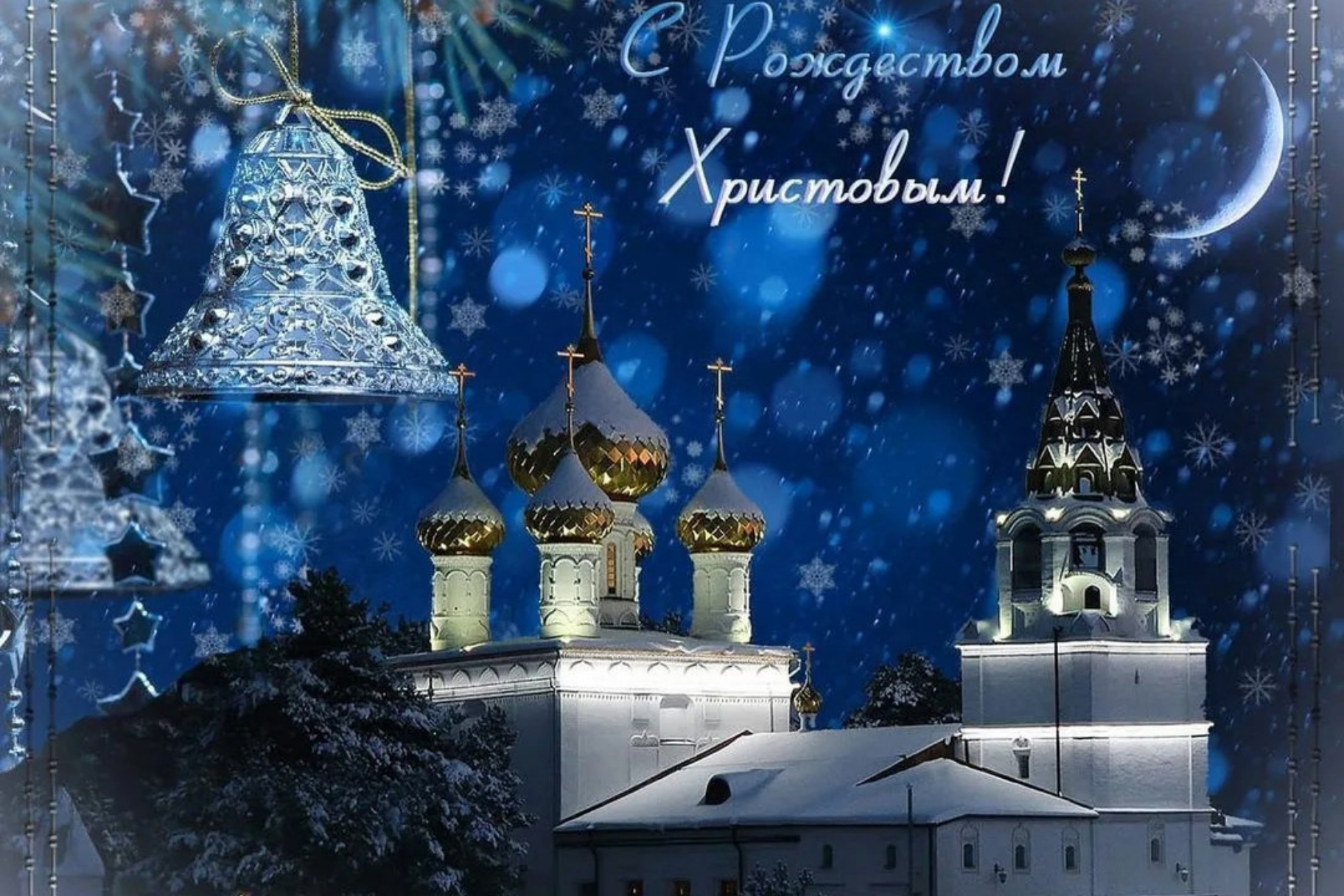 Поздравления с Рождеством, стихи к Рождеству - Православный журнал «Фома»