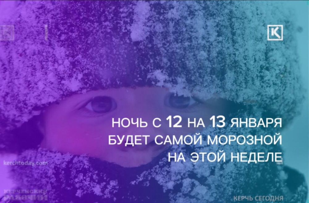 Самая морозная погода в Керчи на этой неделе ожидается в выходные ...