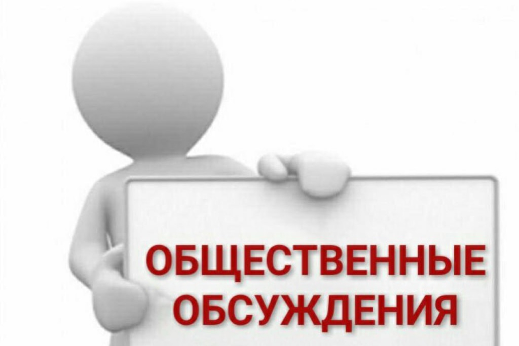 Уведомление о проведении общественных обсуждений по объекту государственной  экологической экспертизы: «Экологическое обоснование хозяйственной деятельности  ООО «Торговый Дом «РИФ» в границах акватории - Лента новостей Крыма