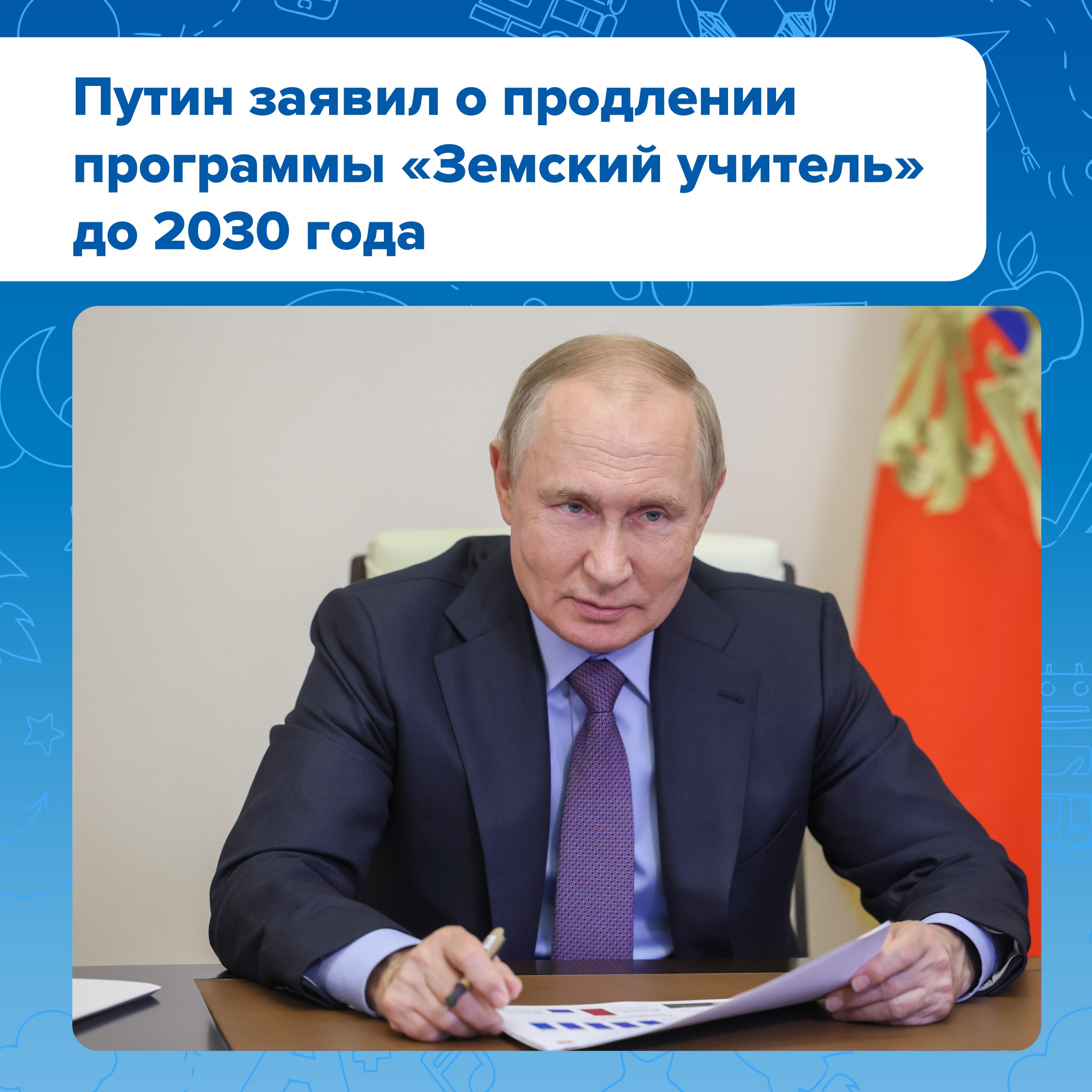 Программа «Земский учитель» была запущена в 2020 году по предложению  Владимира Путина - Лента новостей Крыма