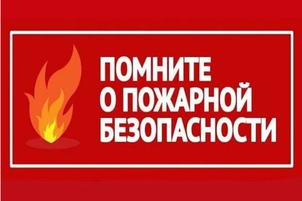 Пожарная безопасность в быту (зимнее время) - Лента новостей Крыма