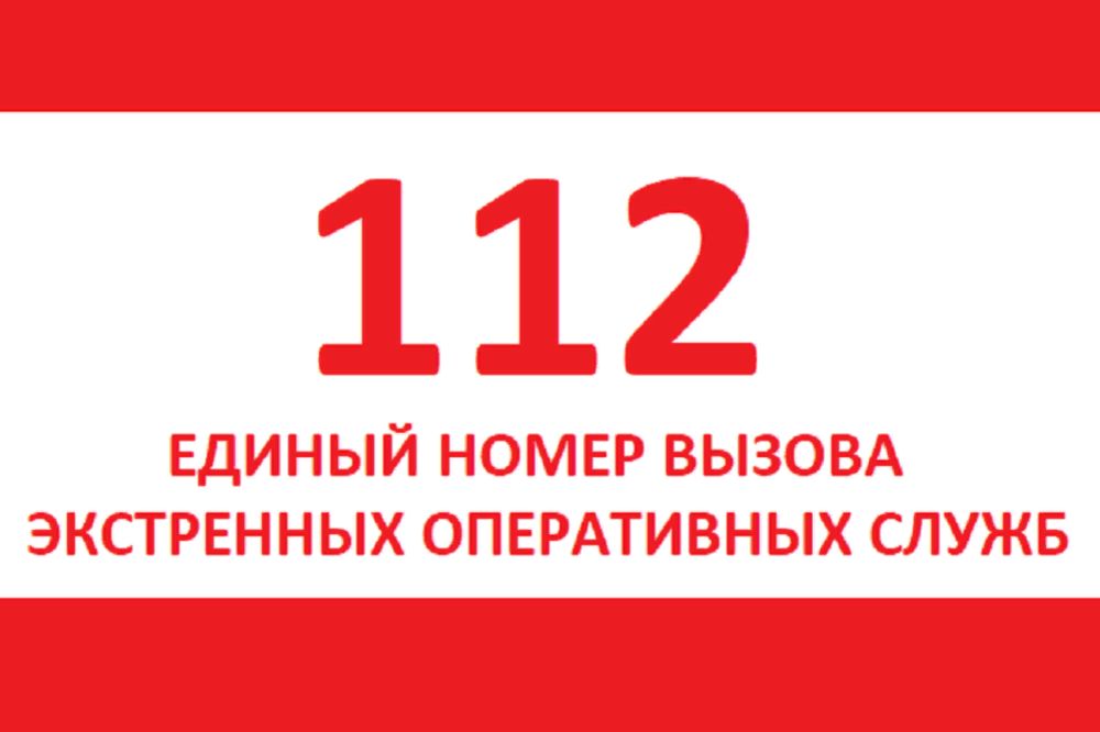 Номер 112 видео. Единая служба спасения 112. Единый номер 112. Единый номер экстренного вызова. Единый номер вызова экстренных оперативных служб 112.