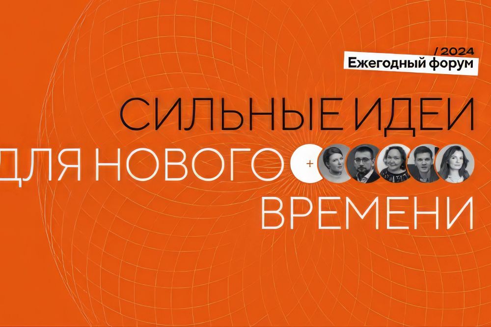 Минстрой Крыма информирует о проведении форума «Сильные идеи для нового ...