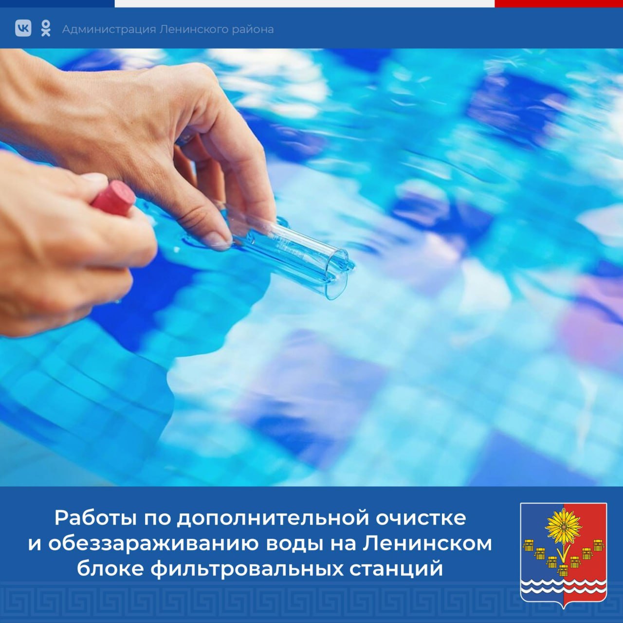 Ленинский филиал ГУП РК «Вода Крыма» сообщает, что в связи с ухудшением  качества поступающей исходной воды (по показателю –... - Лента новостей  Крыма