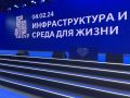 Светлана Маслова: 4 февраля на выставке-форуме "Россия" проходит тематический день "Инфраструктура и среда для жизни"