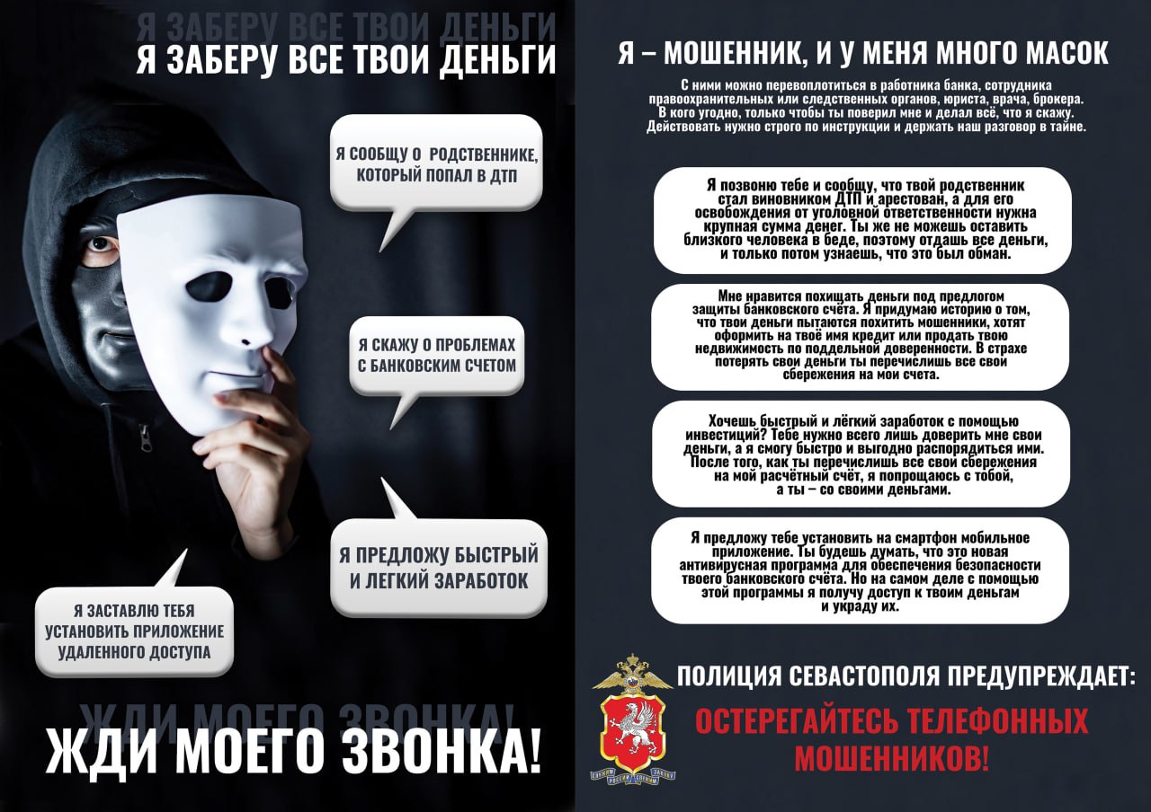 Полиция Севастополя информирует жителей города о мошенничествах, зарегистрированных за прошедшие сутки - Лента новостей Крыма