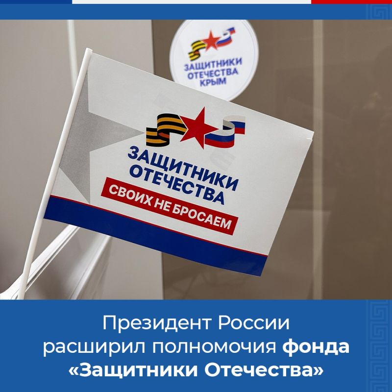 Президент расширил полномочия фонда «Защитники Отечества» - Лента ...