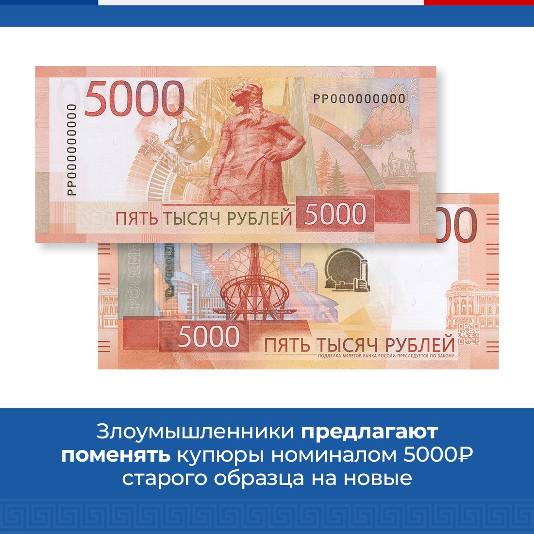 Новый номинал 5000 рублей