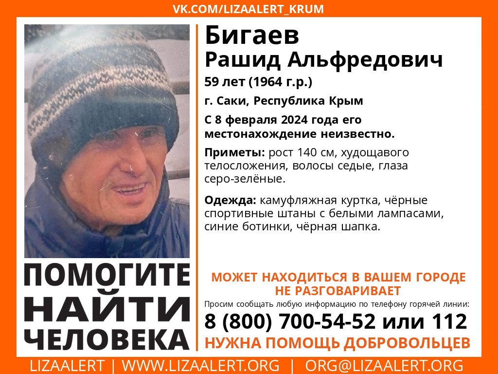 В Саках ищут пропавшего мужчину ростом 140 сантиметров - Лента новостей  Крыма