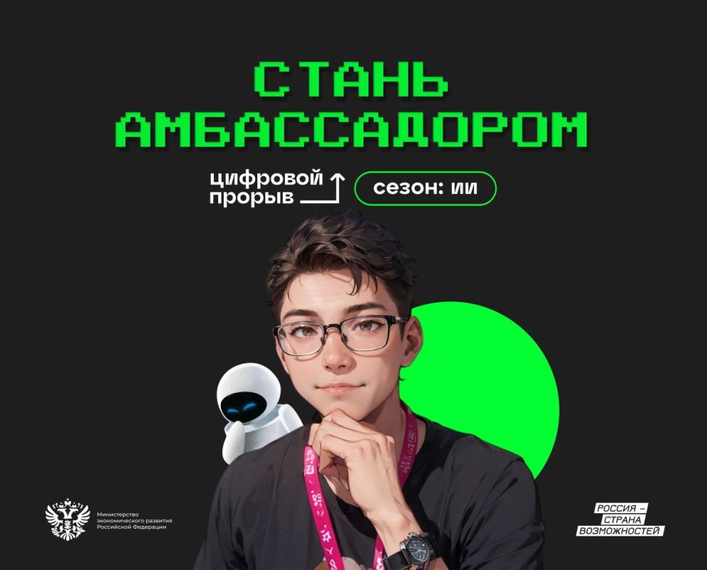 АМБАССАДОР ЦИФРОВОГО ПРОРЫВА - Лента новостей Крыма