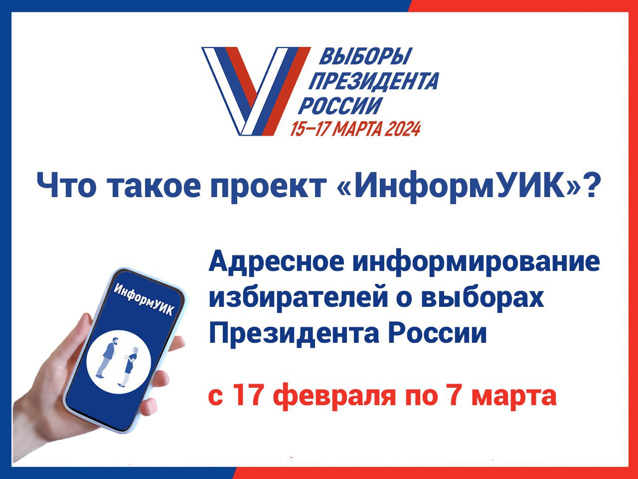 С 17 февраля в Крыму пройдет подомовой обход избирателей в рамках проекта  «ИнформУИК» - Лента новостей Крыма