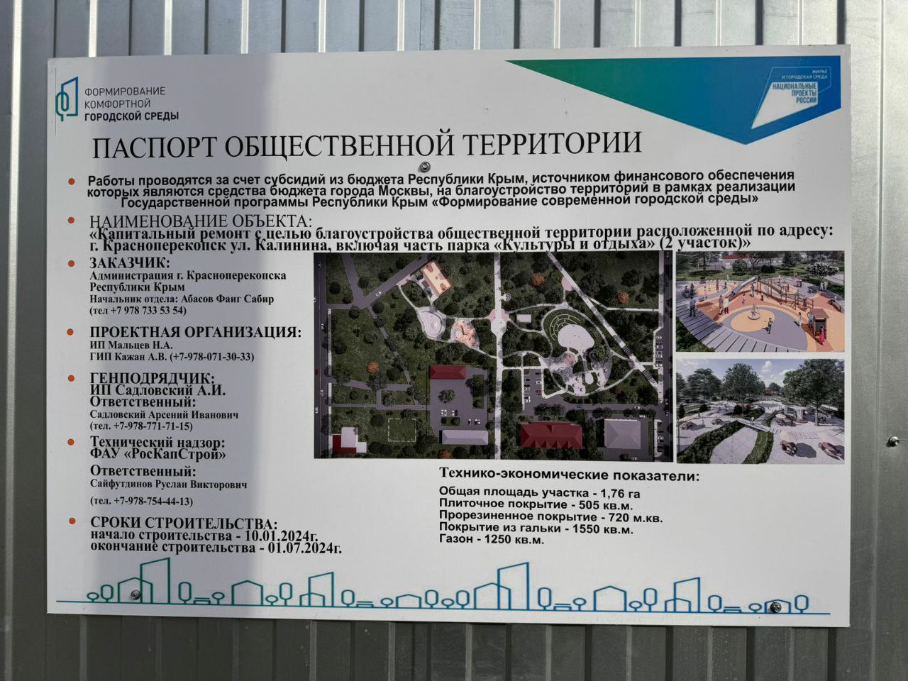 В городе Красноперекопск начаты работы по благоустройству 2 этапа  общественной территории по ул. Калинина - Лента новостей Крыма