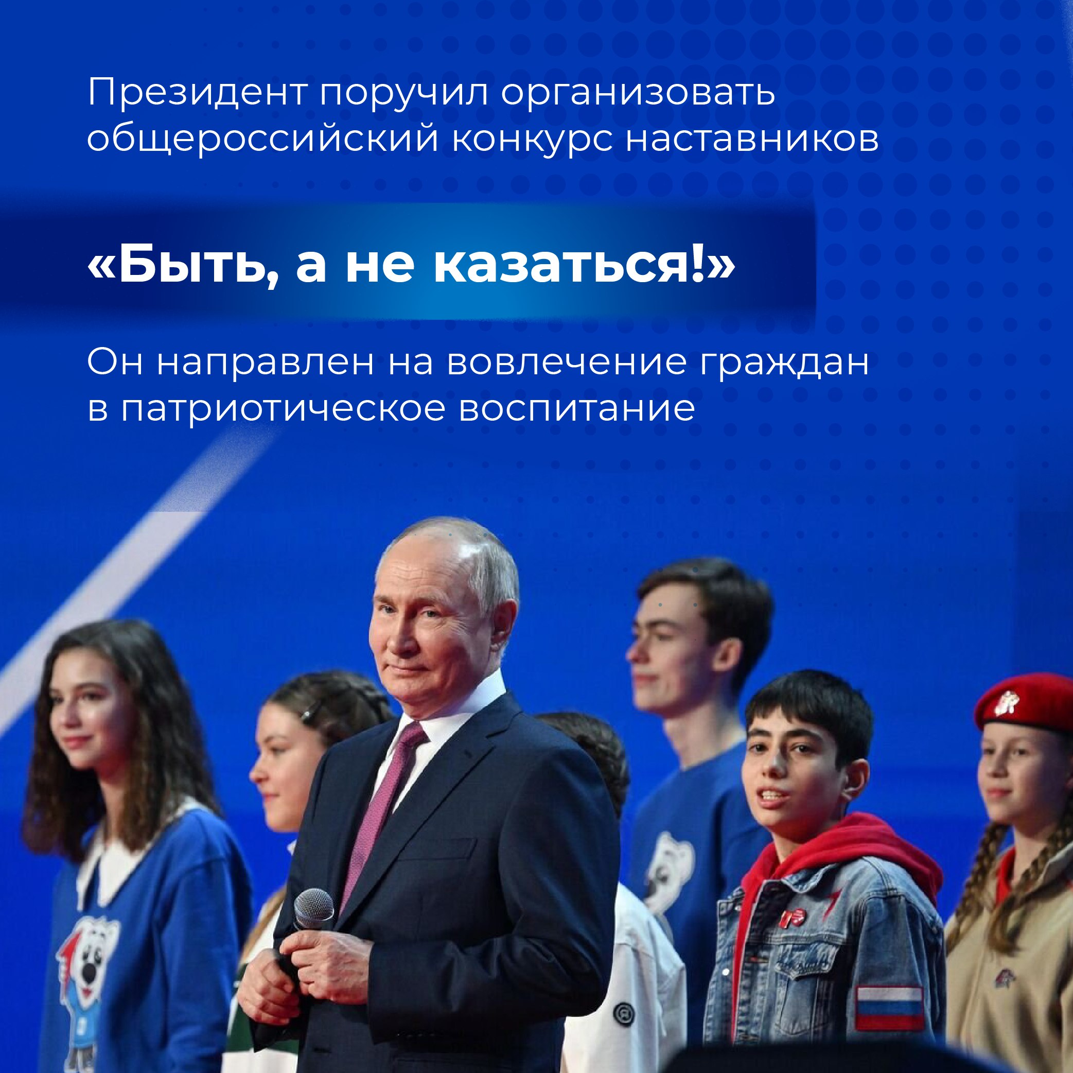 В России проведут конкурс наставников «Быть, а не казаться» для вовлечения  граждан в патриотическое воспитание — такое... - Лента новостей Крыма