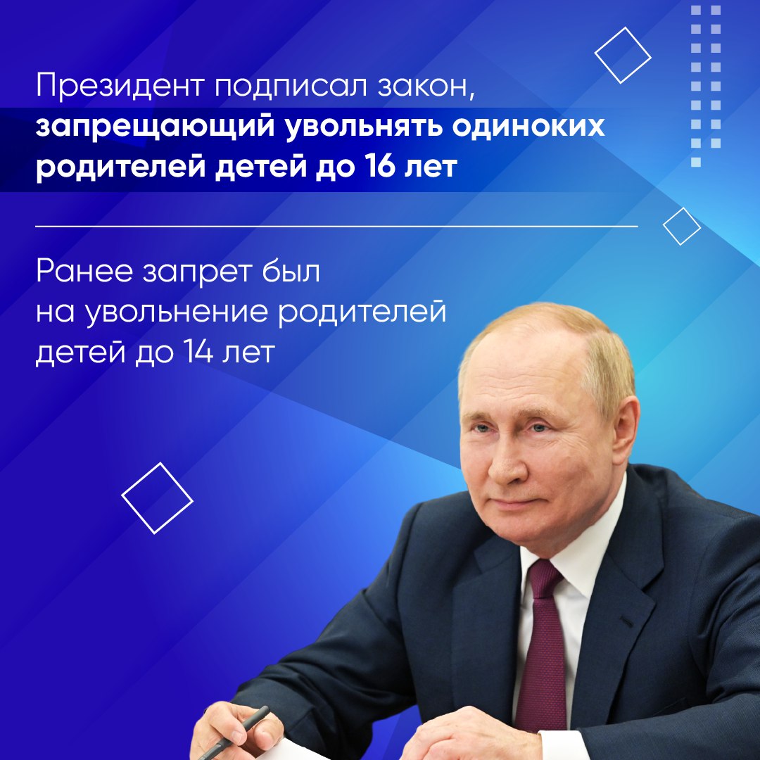 Президент России подписал закон, запрещающий увольнять родителей-одиночек  детей до 16 лет - Лента новостей Крыма