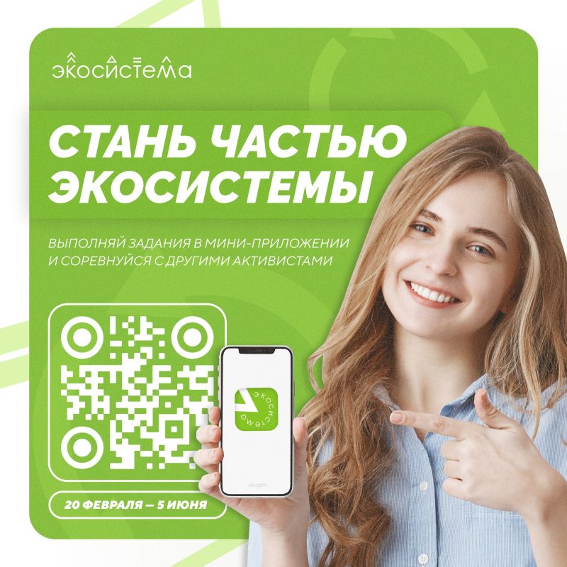 СТАНЬ ЧАСТЬЮ ЭКОСИСТЕМЫ - Лента новостей Крыма