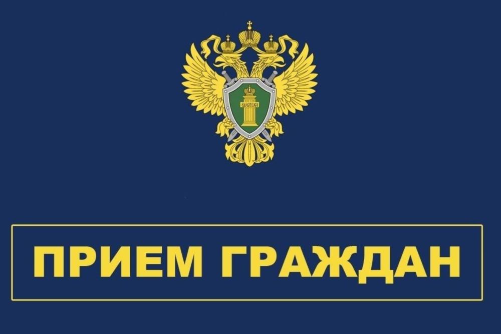 Прокуратура Феодосии проведет выездной прием граждан - Лента новостей Крыма