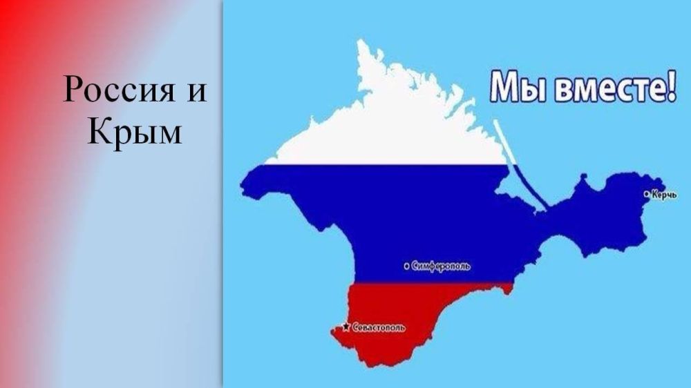 Крым и севастополь 10 лет классный час