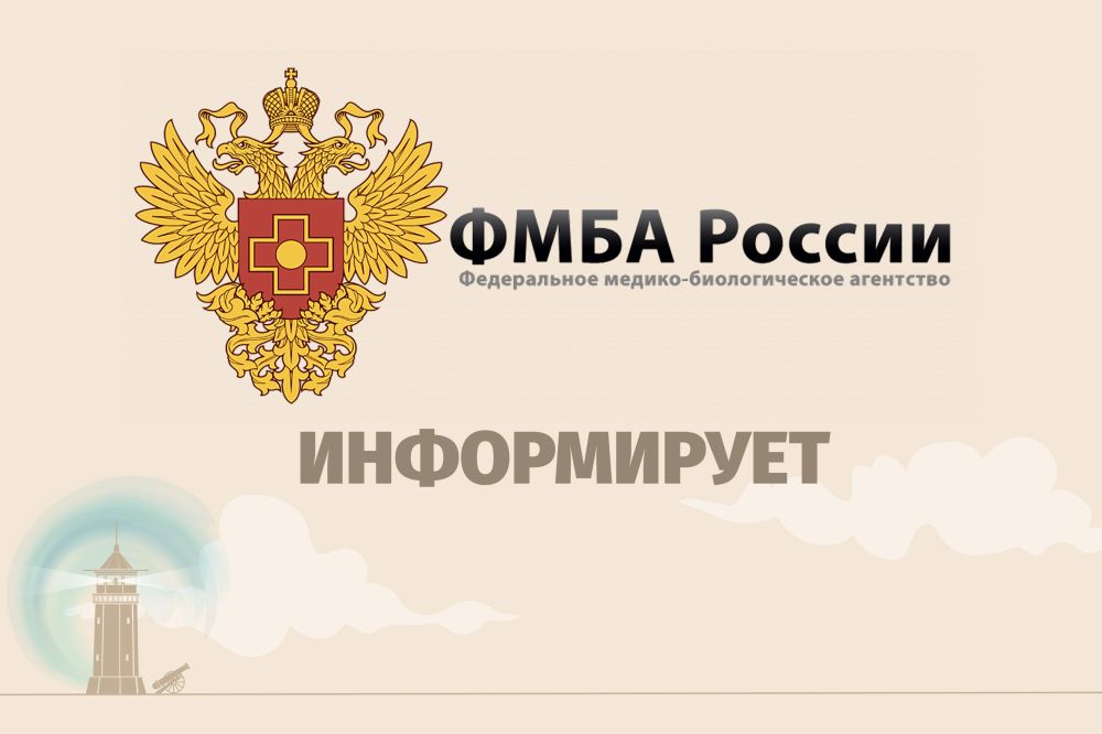 Яммц фмба россии. Яммц ФМБА России ооготип.