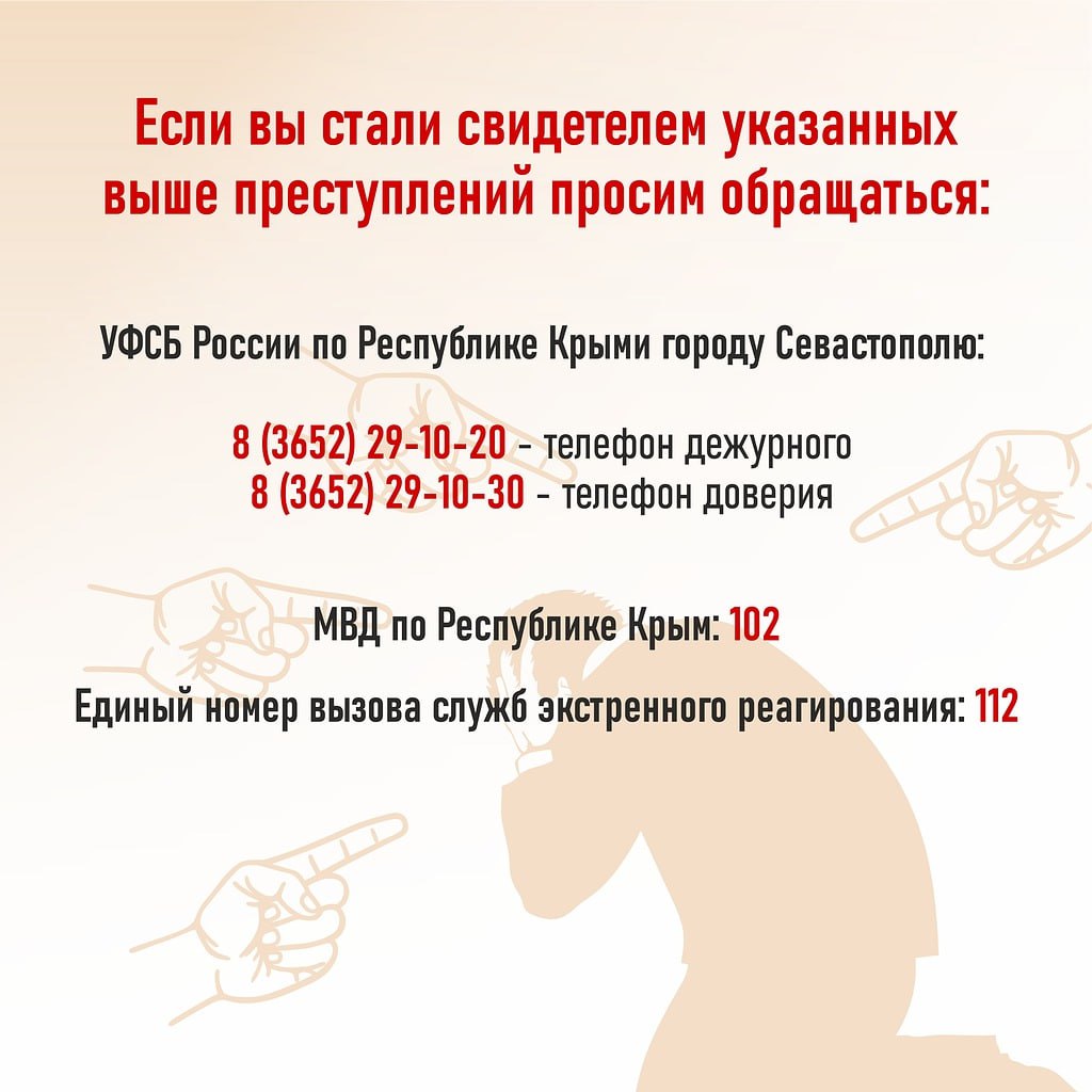 Об ответственности за возбуждение ненависти либо вражды - Лента новостей  Крыма