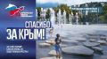 За 10 лет в Крыму благоустроено 410 общественных пространств