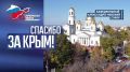 Под патронатом Президента России Владимира Путина в Симферополе закончили восстанавливать Александро-Невский собор