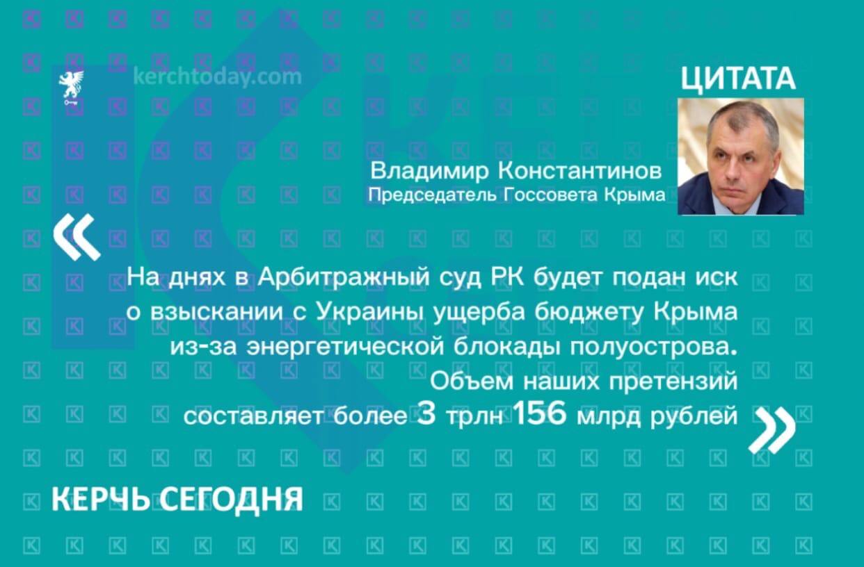 Претензии Крыма к Украине за энергоблокаду составляют более 3 трлн рублей -  Лента новостей Крыма