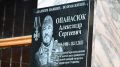 В Красногвардейском районе Крыма открыт мемориал в память героя СВО Александра Опанасюка