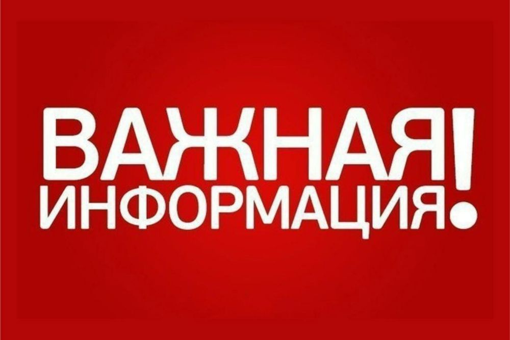 Скачать внимание важная информация